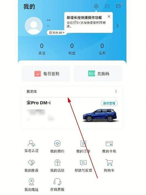捷途app怎么绑定车辆
