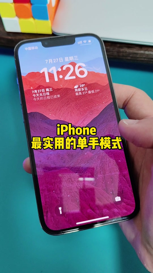 苹果怎么触发单手模式