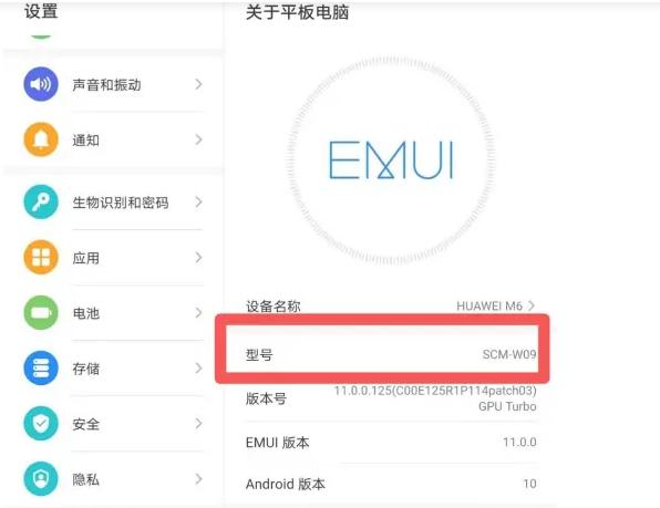 华为平板哪里看型号