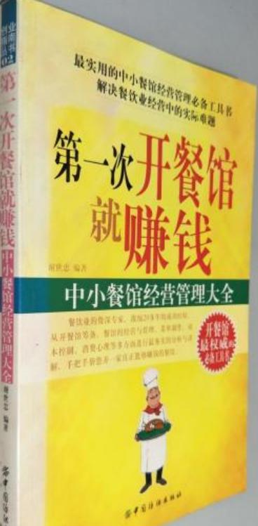开小餐馆赚钱吗