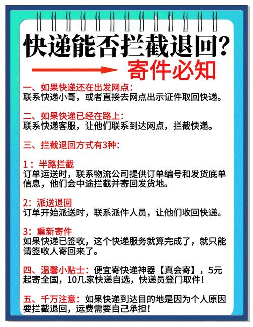 快递怎么拦截退回