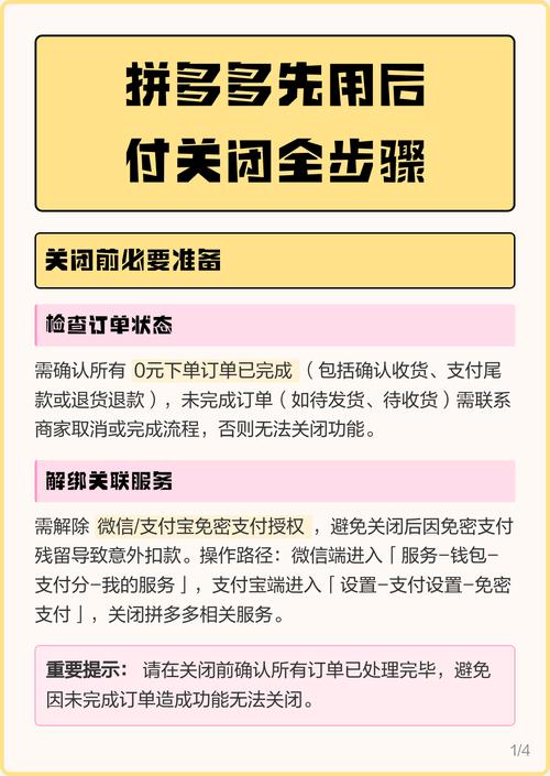 如何关闭拼多多银行快捷支付缩略图