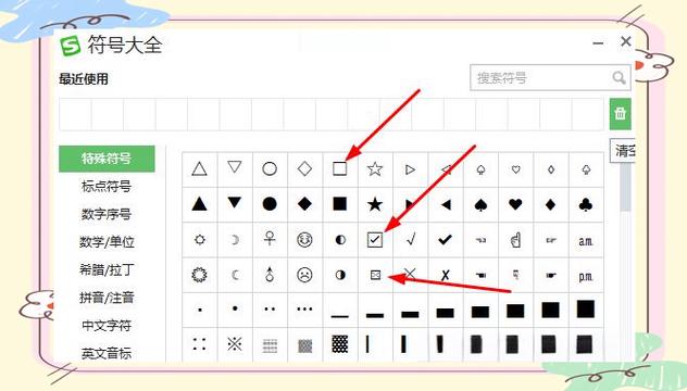 方框里打√符号复制手机