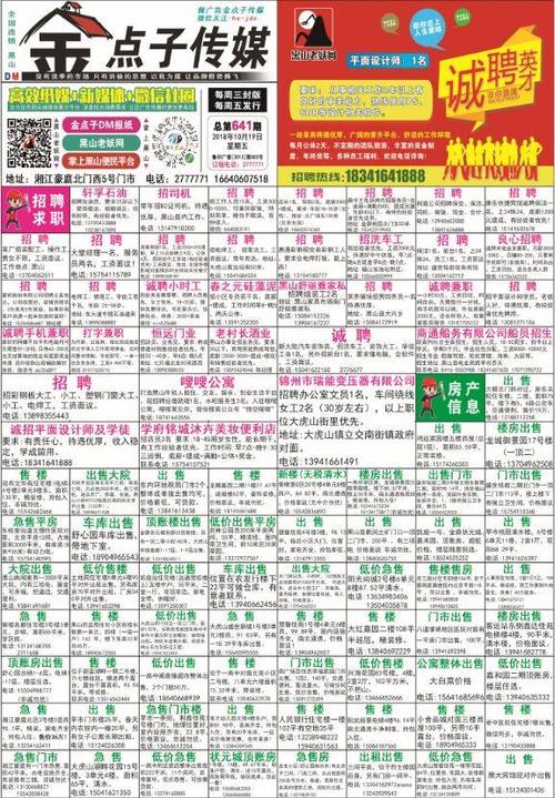 莱芜金点子广告信息港