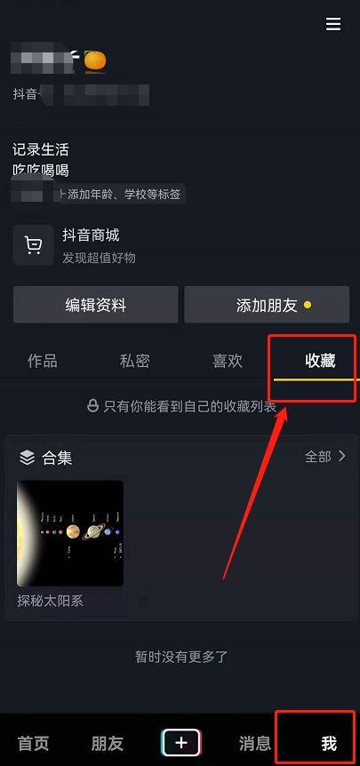 抖音收藏夹功能介绍