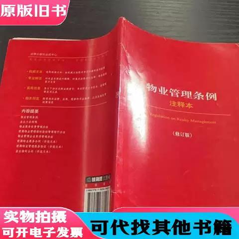 物业管理条例修订