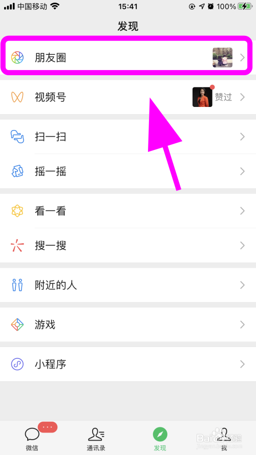 苹果手机朋友圈背景图怎么显示