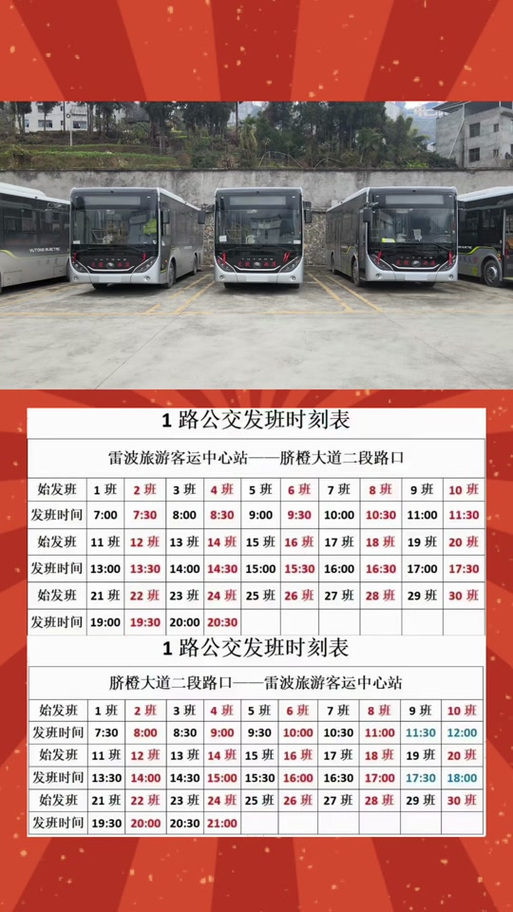1路公交车最晚几点