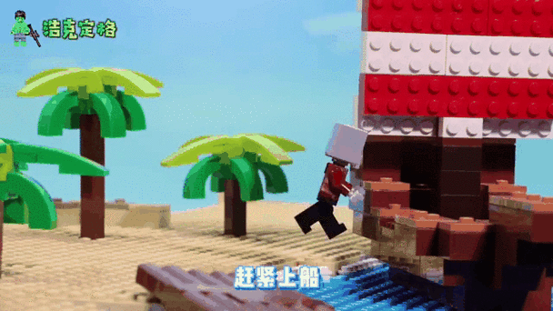 我的世界积木视频动画