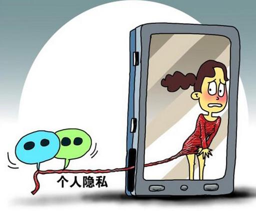 微信隐私