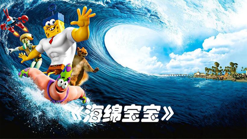 海绵宝宝生存记