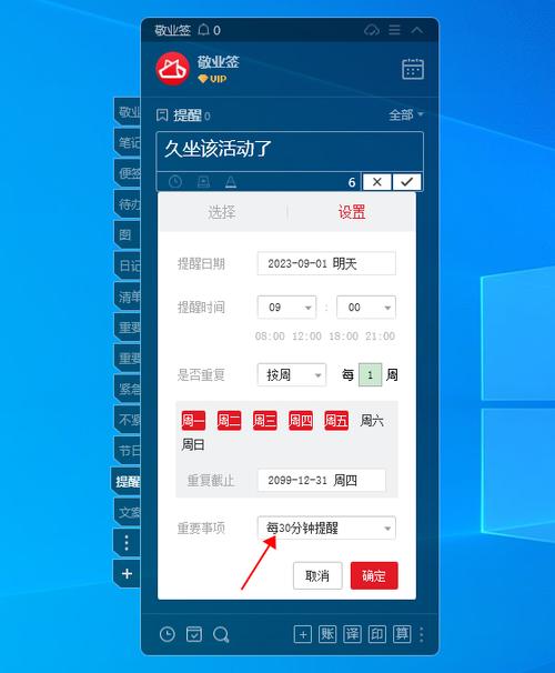 怎么设置提醒