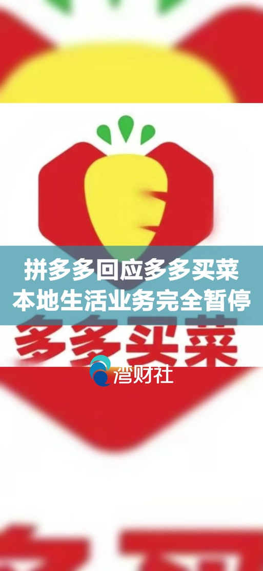 多多买菜门店端关闭了怎么办