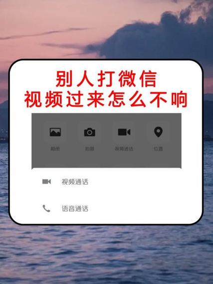 如何解决微信上打视频的提示截图