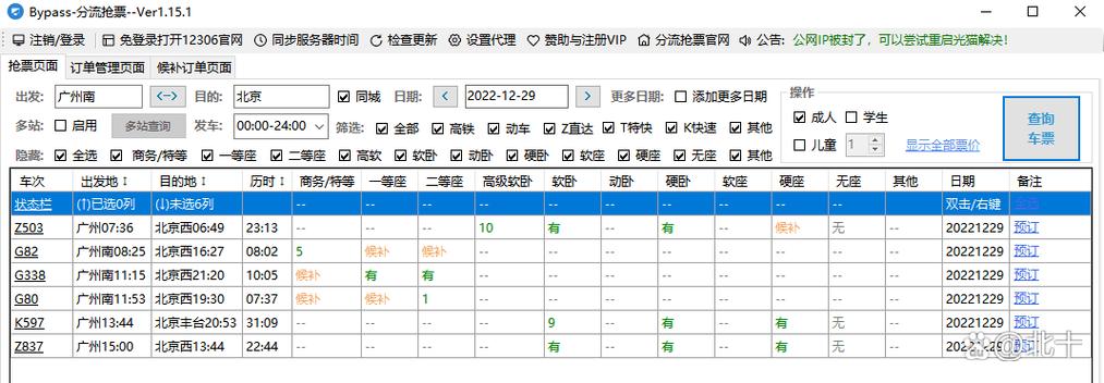 分流抢票哪个好用
