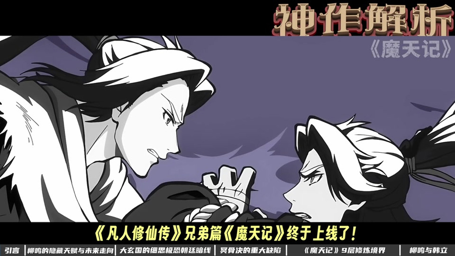 凡人修仙传尸魈是谁