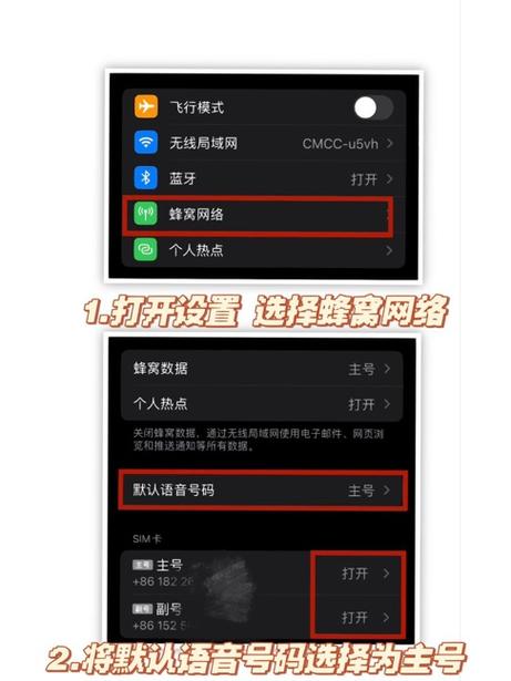 苹果双卡设置卡2拒接来电
