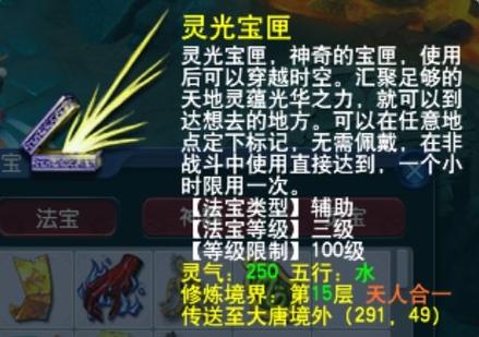 梦幻西游法宝灵光宝匣缩略图