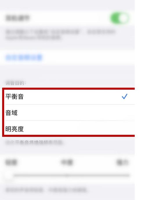 模仿iphone音效eq设置怎么关闭