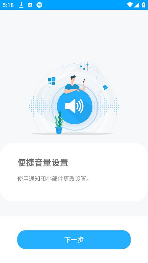 手机声音单独控制软件