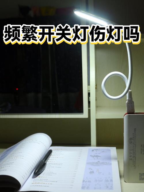 led灯一直开着好还是频繁开关好