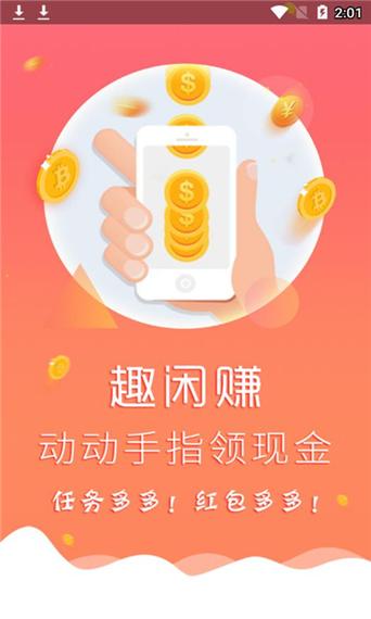 趣闲赚贴吧