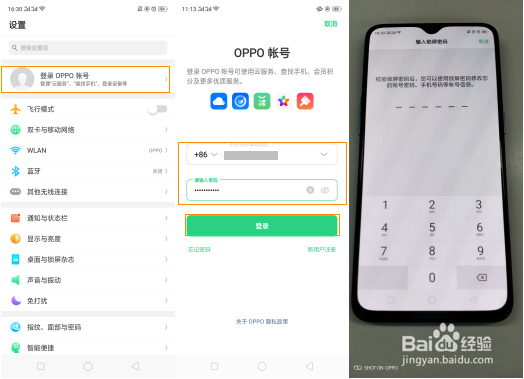 查询OPPO名下账户