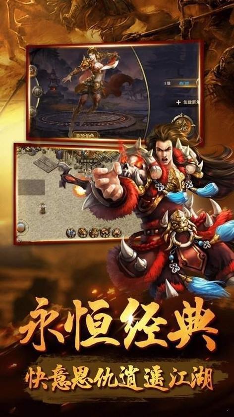 传奇单机安卓破解版缩略图