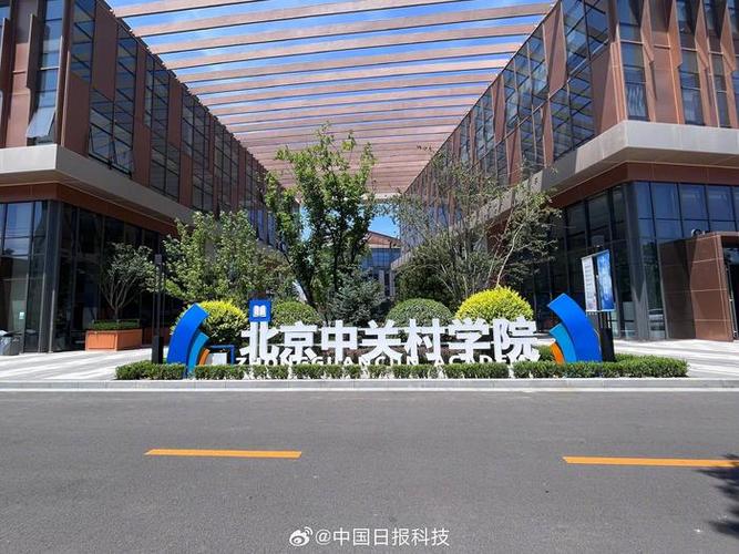中关村学院博士靠谱吗