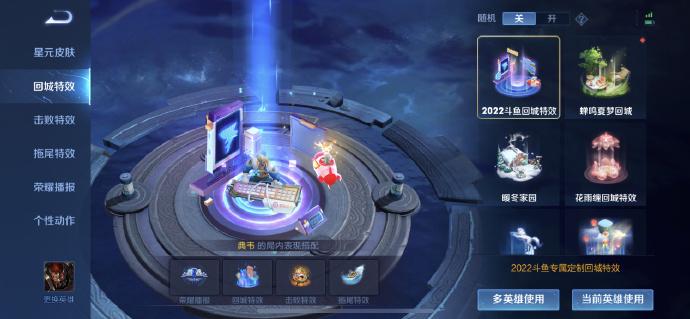 斗鱼特效