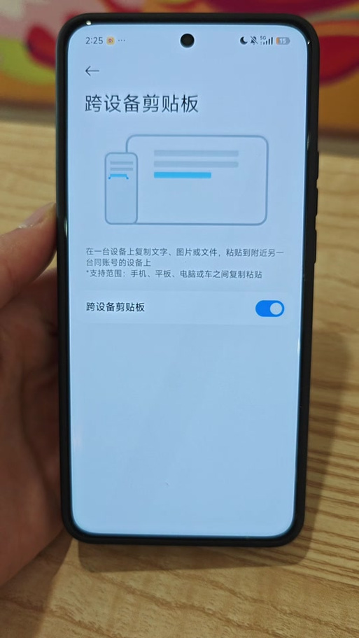 小米剪贴板12小时自动删除