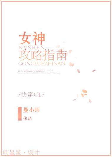 女神的奇想攻略任务大全
