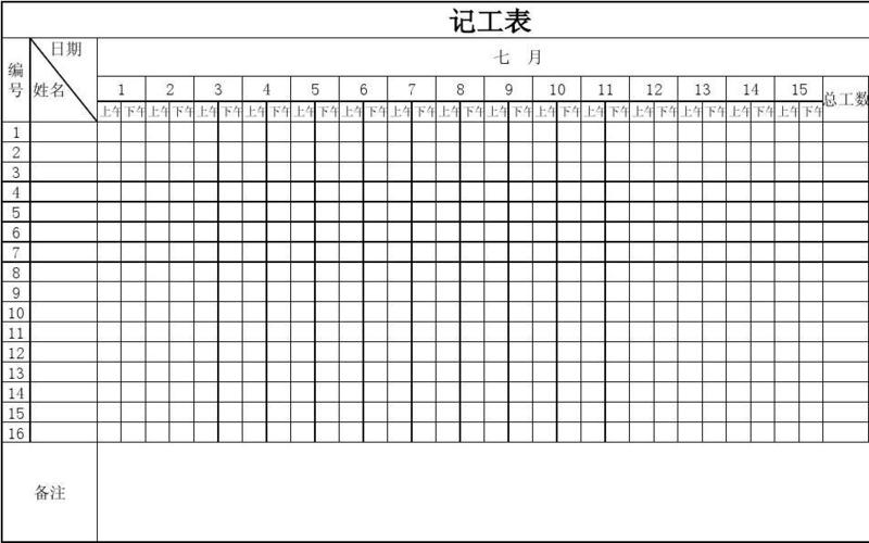记工日历表截图