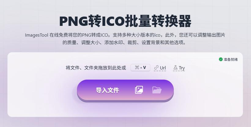 ico图片生成器在线