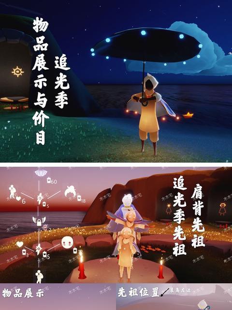 木木光遇全物品截图