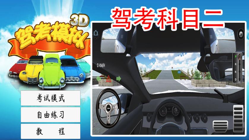 3d驾考模拟游戏下载