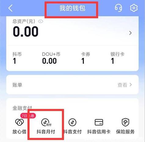 抖音月付是不是用了一次就不能继续