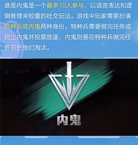 和平精英内鬼怎么玩