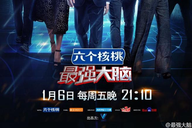 《最强大脑》官网游戏