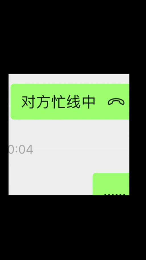 给对方打视频忙线中什么意思