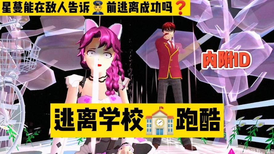 逃离跑酷学校