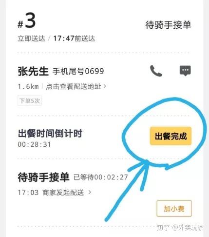 美团外卖联系不上买家