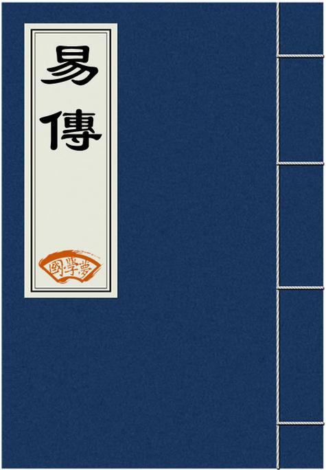 易传电子版