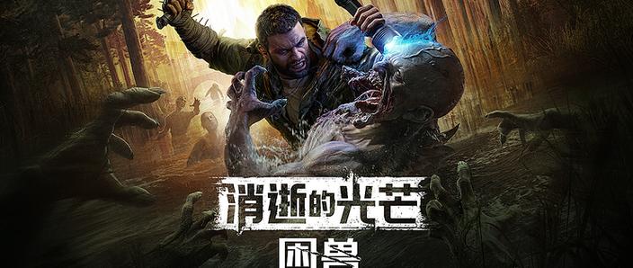 消逝的光芒一天多久