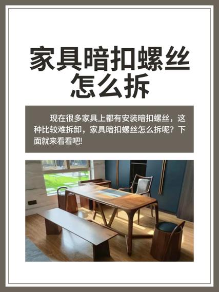 书柜螺丝怎么拆卸图解