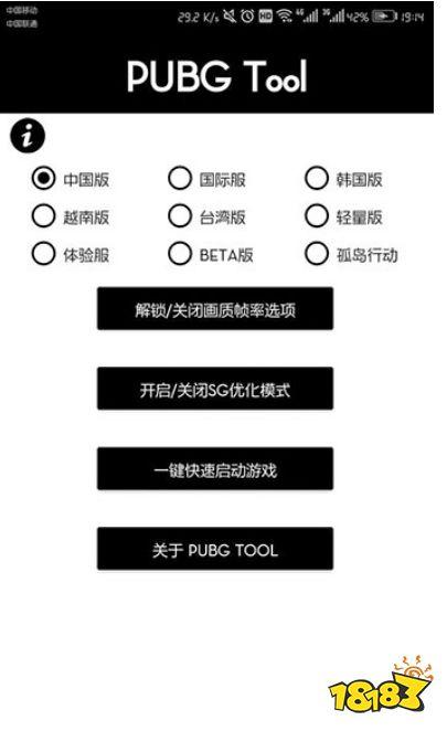 和平精英安卓改极限帧数