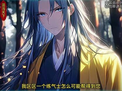 混沌天下3D漫画免费阅读