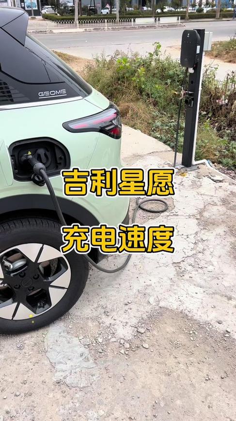 吉利电动汽车充电桩
