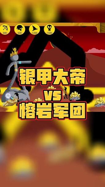 火柴人战争银甲大帝修改版