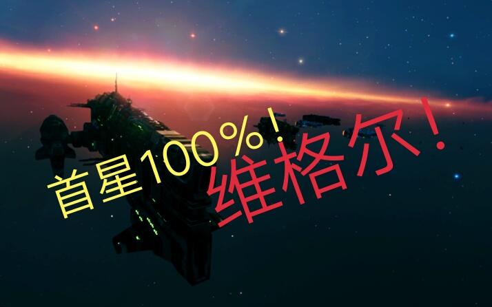 家园2菲雅利帝国首府星